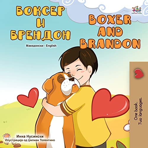 Boxer and Brandon (Macedonian English Bilingual Children's Book) (Macedonian English Bilingual Collection)