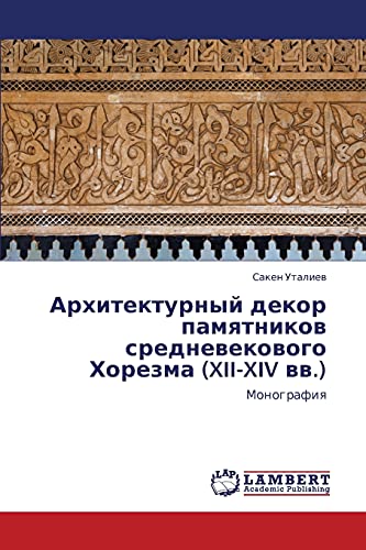 Arkhitekturnyy dekor pamyatnikov srednevekovogo Khorezma (XII-XIV vv.): Monografiya: Monografiq