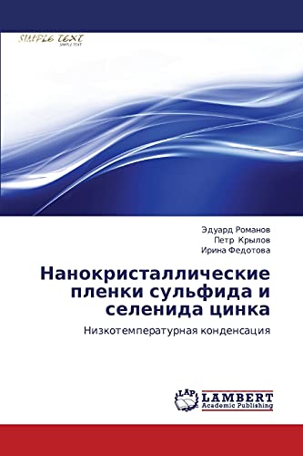 Нанокристаллические пленки сульфида и селенида цинка: Низкотемпературная конденсация: Nizkotemperaturnaq kondensaciq