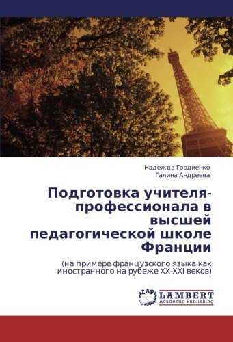 Podgotovka uchitelya-professionala v vysshey pedagogicheskoy shkole Frantsii: (na primere frantsuzskogo yazyka kak inostrannogo na rubezhe XX-XXI ... kak inostrannogo na rubezhe XX-XXI wekow)