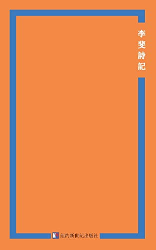 Poetry of Li Fei: ¿¿¿¿: ¿¿¿¿