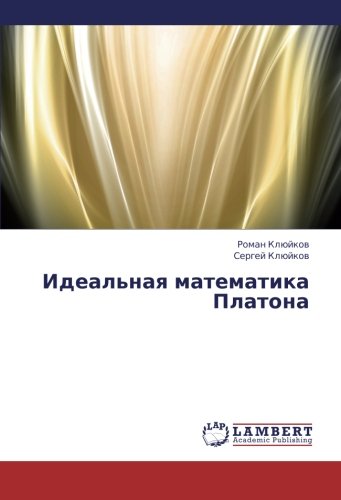 Ideal'naya matematika Platona