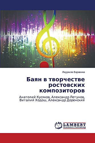 Bayan v tvorchestve rostovskikh kompozitorov: Anatoliy Kusyakov, Aleksandr Letunov, Vitaliy Khodosh, Aleksandr Dorenskiy