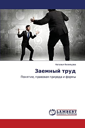 Zaemnyy trud: Ponyatie, pravovaya priroda i formy: Ponqtie, prawowaq priroda i formy