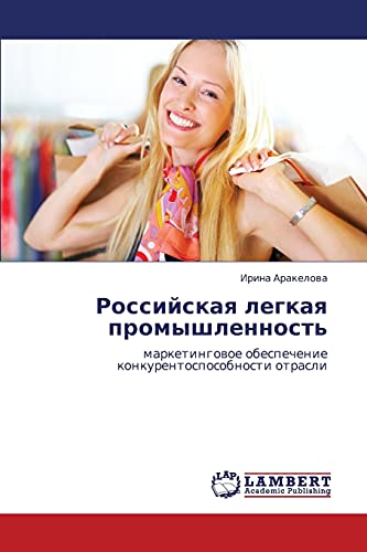 Rossiyskaya legkaya promyshlennost': marketingovoe obespechenie konkurentosposobnosti otrasli: marketingowoe obespechenie konkurentosposobnosti otrasli