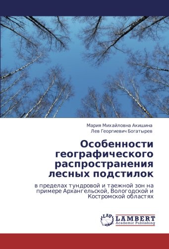 Особенности географического распространения лесных подстилок: в пределах тундровой и таежной зон на примере Архангельской, Вологодской и Костромской ... Vologodskoj i Kostromskoj oblastqh