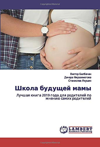 Школа будущей мамы: Лучшая книга 2019 года для родителей по мнению самих родителей: Luchshaq kniga 2019 goda dlq roditelej po mneniü samih roditelej