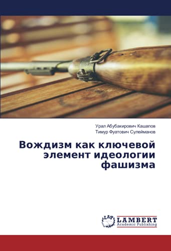 Вождизм как ключевой элемент идеологии фашизма