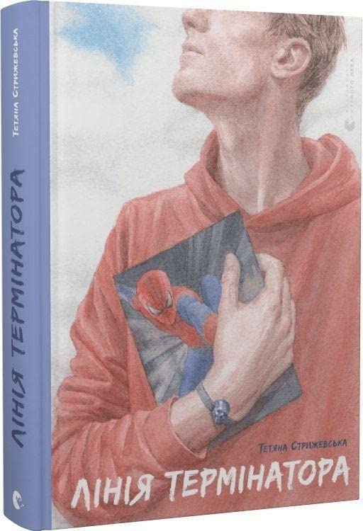 Lnja termnatora - Tetjana Strizhevska Gebunden