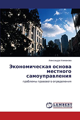 Ekonomicheskaya osnova mestnogo samoupravleniya: problemy pravovogo opredeleniya: problemy prawowogo opredeleniq