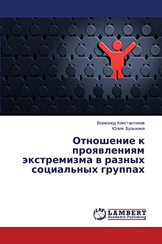 Otnoshenie k proyavleniyam ekstremizma v raznykh sotsial'nykh gruppakh