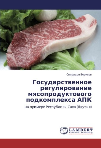 Государственное регулирование мясопродуктового подкомплекса АПК: на примере Республики Саха (Якутия): na primere Respubliki Saha (Yakutiq)