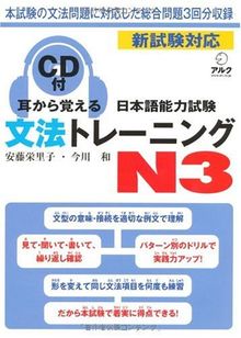 Mimi Kara Oboeru JLPT N3 (Learn Grammar through Listening) with CD
