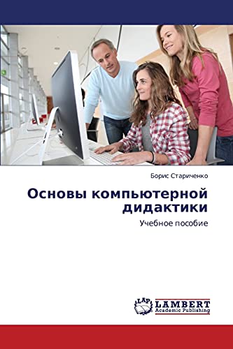 Osnovy komp'yuternoy didaktiki: Uchebnoe posobie