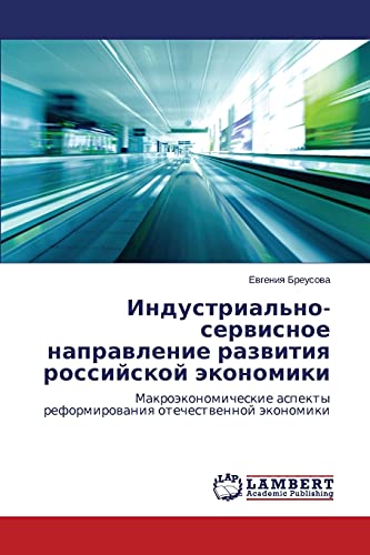 Industrial'no-servisnoe napravlenie razvitiya rossiyskoy ekonomiki: Makroekonomicheskie aspekty reformirovaniya otechestvennoy ekonomiki: ... reformirowaniq otechestwennoj äkonomiki