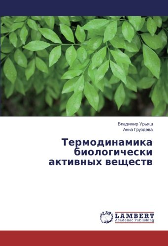 Термодинамика биологически активных веществ