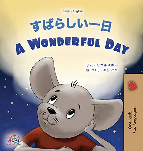 A Wonderful Day (Japanese English Bilingual Book for Kids) (Japanese English Bilingual Collection)