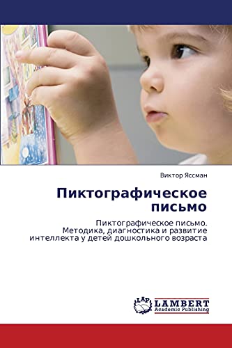 Piktograficheskoe pis'mo: Piktograficheskoe pis'mo. Metodika, diagnostika i razvitie intellekta u detey doshkol'nogo vozrasta: Piktograficheskoe ... intellekta u detej doshkol'nogo wozrasta