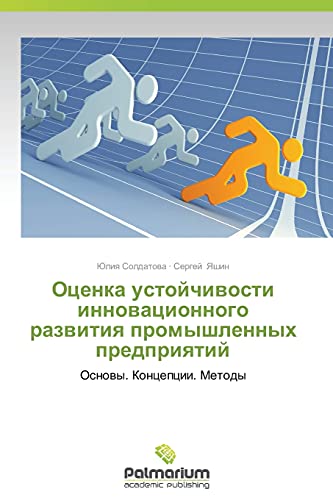 Otsenka ustoychivosti innovatsionnogo razvitiya promyshlennykh predpriyatiy: Osnovy. Kontseptsii. Metody: Osnowy. Koncepcii. Metody