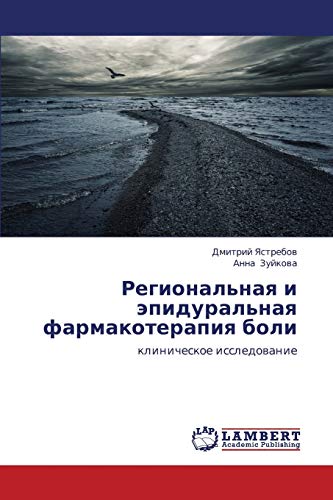 Regional'naya i epidural'naya farmakoterapiya boli: klinicheskoe issledovanie: klinicheskoe issledowanie