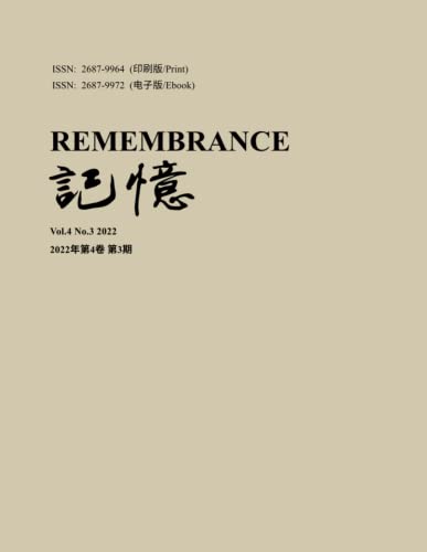 记忆 Vol. 4 No. 3