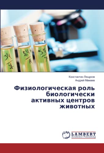Физиологическая роль биологически активных центров животных