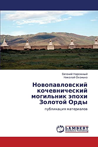 Новопавловский кочевнический могильник эпохи Золотой Орды: публикация материалов: publikaciq materialow