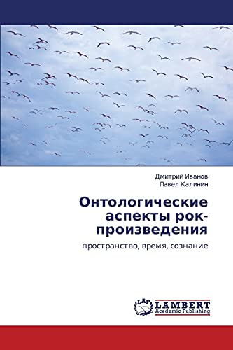 Ontologicheskie aspekty rok-proizvedeniya: prostranstvo, vremya, soznanie: prostranstwo, wremq, soznanie