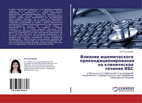 Vliyanie ishemicheskogo prekonditsionirovaniya na klinicheskoe techenie IBS: u bol'nykh so stabil'noy stenokardiey napryazheniya, podvergshikhsya ... stentirowaniü koronarnyh sosudow