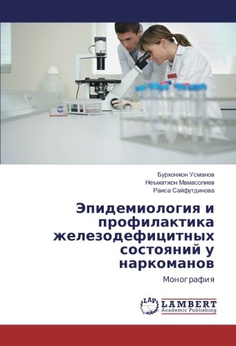 Эпидемиология и профилактика железодефицитных состояний у наркоманов: Монография: Monografiq