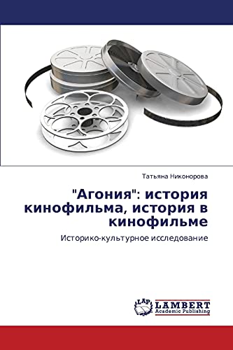 Агония: история кинофильма, история в кинофильме: Историко-культурное исследование: Istoriko-kul'turnoe issledowanie