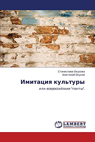 Имитация культуры: или всероссийские понты.: ili wserossijskie ponty.