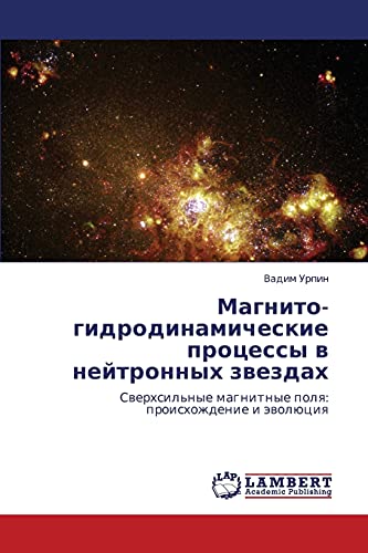 Магнито- гидродинамические процессы в нейтронных звездах: Сверхсильные магнитные поля: происхождение и эволюция: Swerhsil'nye magnitnye polq: proishozhdenie i äwolüciq