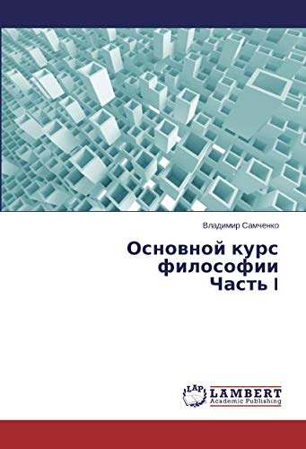 Основной курс философии Часть I