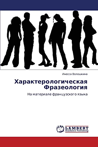 Характерологическая Фразеология: На материале французского языка: Na materiale francuzskogo qzyka