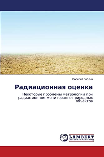 Radiatsionnaya otsenka: Nekotorye problemy metrologii pri radiatsionnom monitoringe prirodnykh obektov: Nekotorye problemy metrologii pri radiacionnom monitoringe prirodnyh ob#ektow