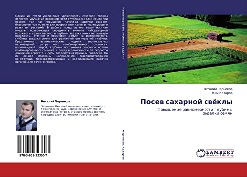 Posev sakharnoy svyekly: Povyshenie ravnomernosti glubiny zadelki semyan: Powyshenie rawnomernosti glubiny zadelki semqn