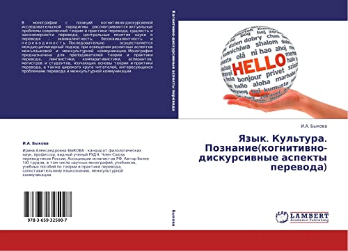 Yazyk. Kul'tura. Poznanie(kognitivn­o-diskursivn­ye aspekty perevoda)