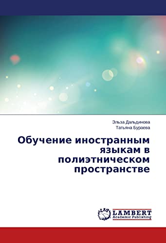 Obuchenie inostrannym yazykam v polijetnicheskom prostranstve