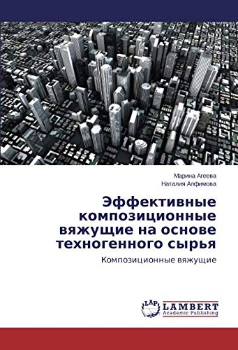 Эффективные композиционные вяжущие на основе техногенного сырья: Композиционные вяжущие: Kompozicionnye wqzhuschie