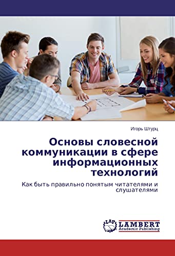 Osnovy slovesnoj kommunikacii v sfere informacionnyh tehnologij: Kak byt' pravil'no ponyatym chitatelyami i slushatelyami