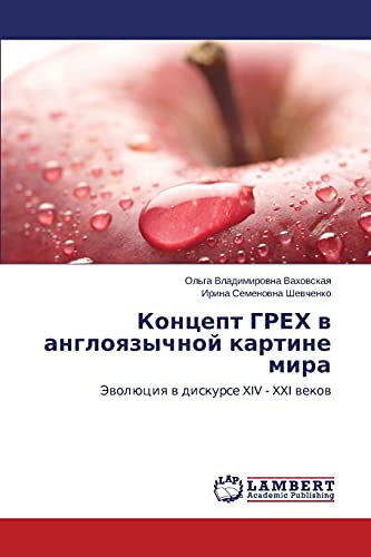 Kontsept GREKh v angloyazychnoy kartine mira: Evolyutsiya v diskurse XIV - XXI vekov: Jewolüciq w diskurse XIV - XXI wekow
