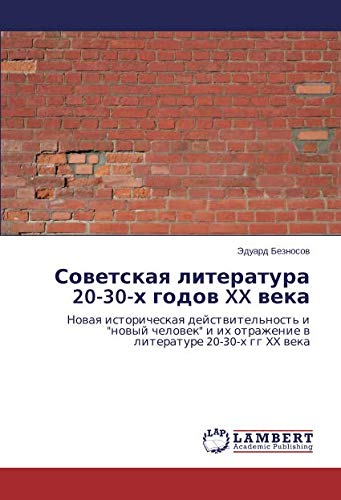 Советская литература 20-30-х годов XX века: Новая историческая действительность и новый человек и их отражение в литературе 20-30-х гг XX века: ... ih otrazhenie w literature 20-30-h gg XX weka