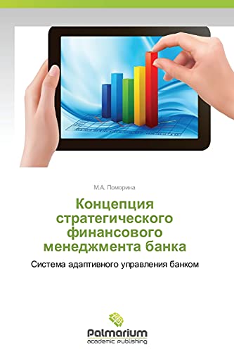 Kontseptsiya strategicheskogo finansovogo menedzhmenta banka: Sistema adaptivnogo upravleniya bankom: Sistema adaptiwnogo uprawleniq bankom