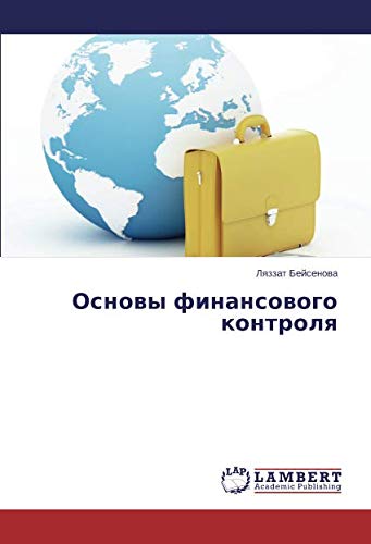 Основы финансового контроля
