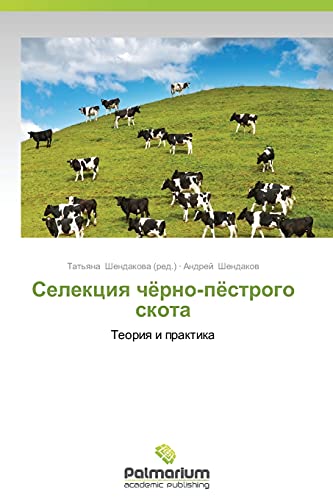 Selektsiya chyerno-pyestrogo skota: Teoriya i praktika: Teoriq i praktika