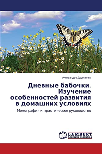 Dnevnye babochki. Izuchenie osobennostey razvitiya v domashnikh usloviyakh: Monografiya i prakticheskoe rukovodstvo: Monografiq i prakticheskoe rukowodstwo