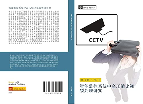 zhi neng jian kong xi tong zhong gao ya suo bi shi pin chu li yan jiu
