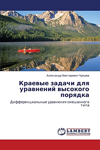 Kraevye zadachi dlya uravneniy vysokogo poryadka: Differentsial'nye uravneniya smeshannogo tipa: Differencial'nye urawneniq smeshannogo tipa