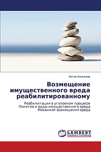 Возмещение имущественного вреда реабилитированному: Реабилитация в уголовном процессе Понятие и виды имущественного вреда Механизм возмещения вреда: ... wreda Mehanizm wozmescheniq wreda